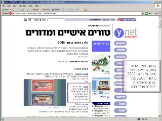 2005.12.25 - Ynet